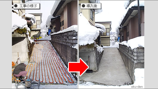 大江町　I様邸　　（アプローチの融雪・住宅密集地のケース）